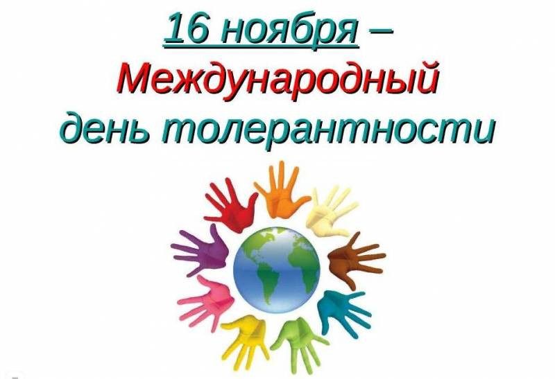 Какой сегодня праздник 16 ноября 2022 года: в России и во всём мире отмечаются важные события