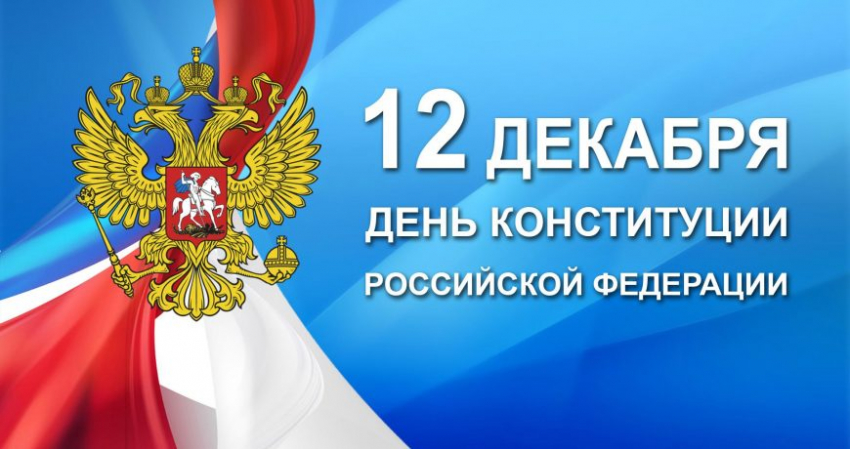 Будет ли выходной 12 декабря 2022 года на День конституции Российской Федерации