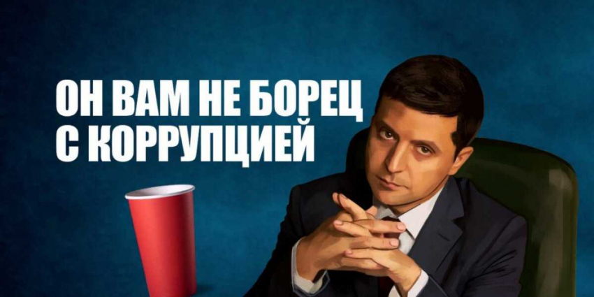 Досье Пандоры: почему главной в нём оказалась Украина и Зеленский