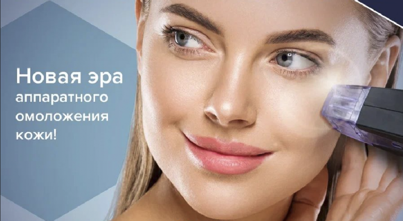 Помолодеть на несколько лет без операции? Теперь это возможно!