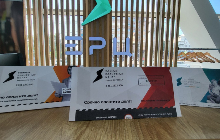 Цвет квитанций «Уралэнергосбыта» укажет на долги за свет