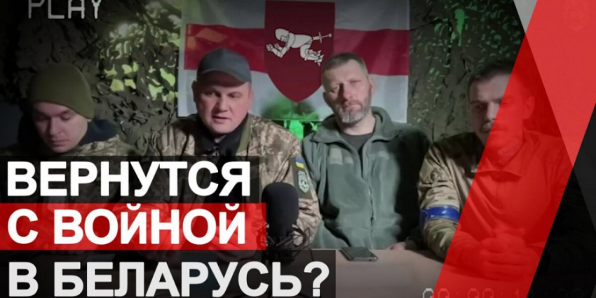 Литва и Польша обкатывают на Украине белорусских нацистов и обещают открыть свои границы для их возвращения домой с войной