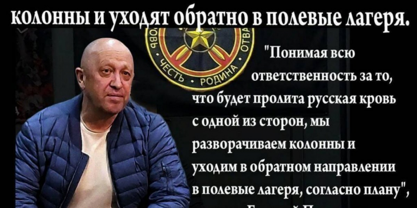 Пригожин включил заднюю?