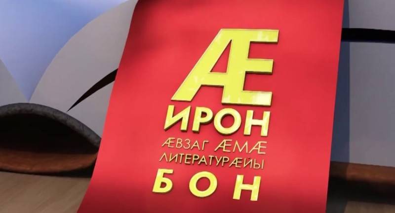 День осетинского языка и литературы принято праздновать ежегодно 15 мая